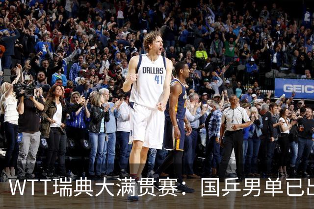WTT瑞典大满贯赛：国乒男单已出局1人，林诗栋3-1晋级约战方博贾哈